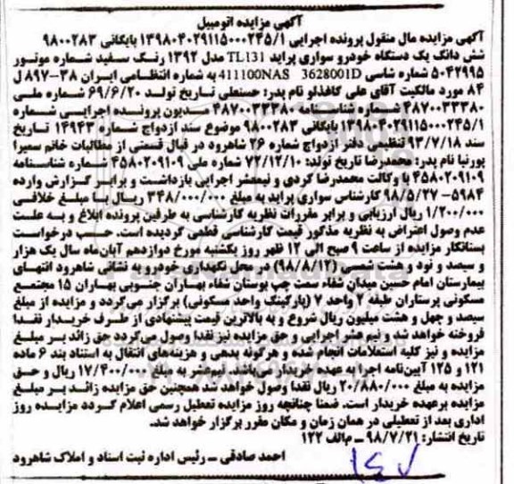 مزایده، مزایده یک دستگاه خودرو سواری پراید TL131