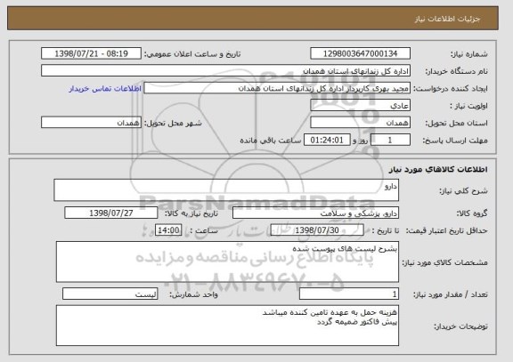 استعلام دارو