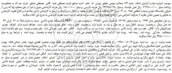 مزایده، مزایده فروش یکدستگاه خودرو تاکسی سمند