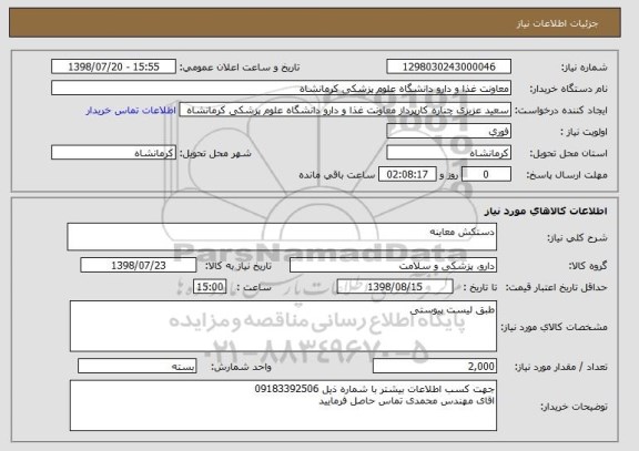استعلام دستکش معاینه