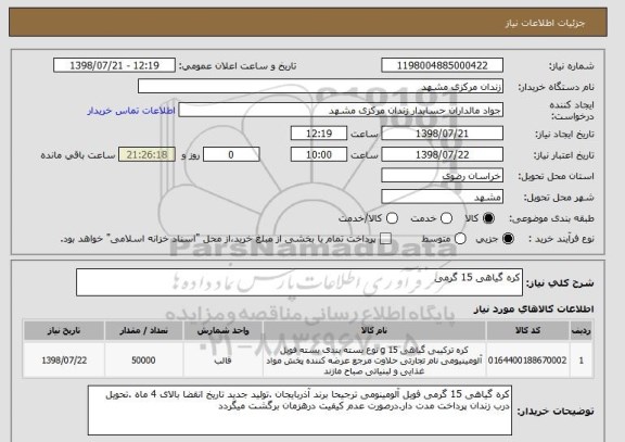 استعلام کره گیاهی 15 گرمی
