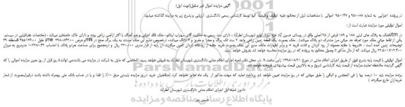 مزایده، مزایده فروش ملک به پلاک های ثبتی 188 و 189 فرعی از 25 اصلی