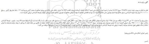 مزایده، مزایده فروش خودرو سواری پژو روآ