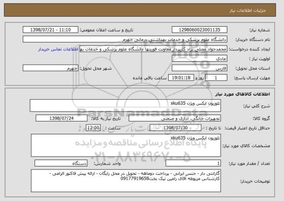 استعلام تلوزیون ایکس ویژن xku635