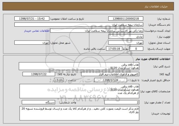 استعلام هاب usb برقی هدفون تسکو مدل 5120 