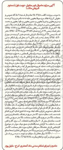 مزایده ،مزایده فروش ملک مشاع 6035 فرعی از 151 اصلی