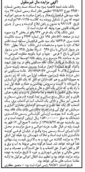 مزایده مزایده ششدانگ پلاک یک فرعی 947 