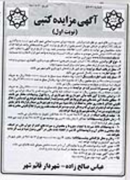 مزایده کتبی, مزایده واگذاری جایگاه CNG