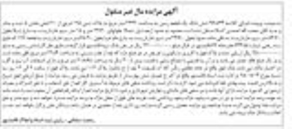 مزایده مزایده ششدانگ یک قطعه زمین 2442 مترمربع