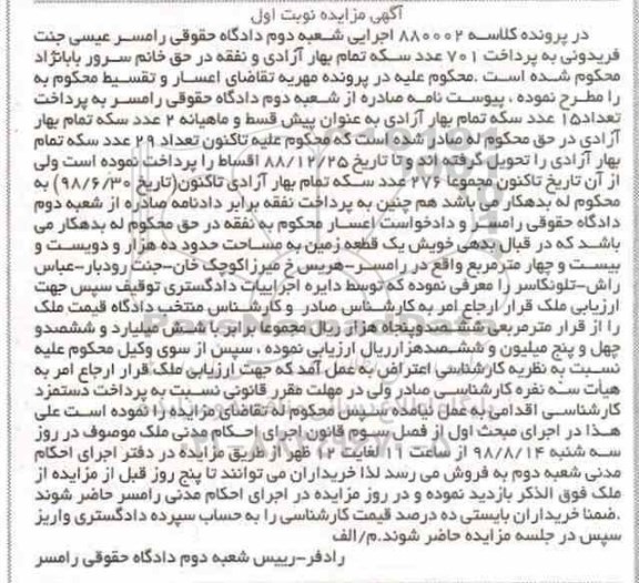 مزایده مزایده یک قطعه زمین 10224 مترمربع نوبت اول 