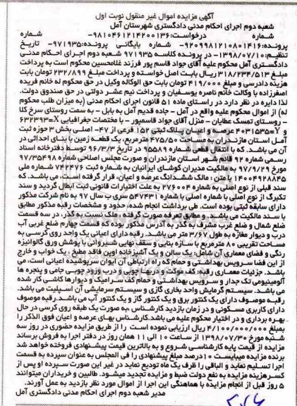 مزایده مزایده یک قطعه زمین 80 مترمربع نوبت اول