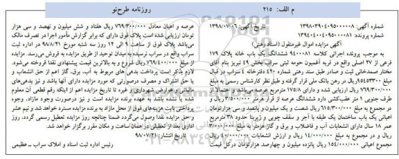 مزایده ،مزایده خانه به پلاک 179 فرعی از 27 اصلی