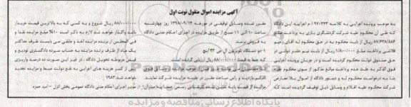 آگهی مزایده, مزایده دو دستگاه تلویزیون ال جی 42 اینچ