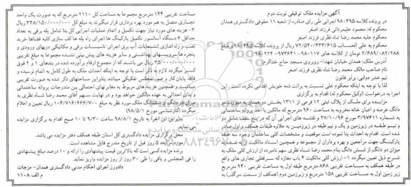 مزایده مزایده ملک پلاک ثبتی 12 فرعی 1311 بخش دو نوبت دوم