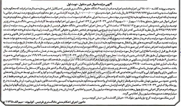 مزایده مزایده 11.5 سهم از 100 سهم پلاک ثبتی نوبت اول