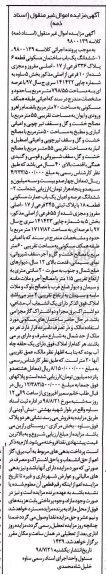 مزایده مزایده ششدانگ یکباب ساختمان مسکونی 798.55 متر 