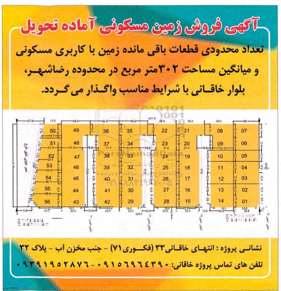مزایده، مزایده فروش زمین مسکونی
