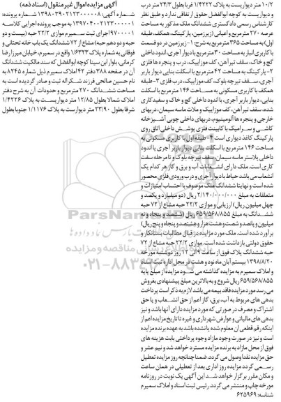 مزایده ،مزایده ششدانگ ملک 270 مترمربع