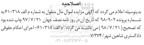 اصلاحیه آگهی مزایده، مزایده یک دستگاه هوا برش ورق آهن هوا گاز و پلاسما (CNC)