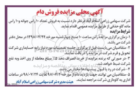 مزایده, مزایده فروش دام