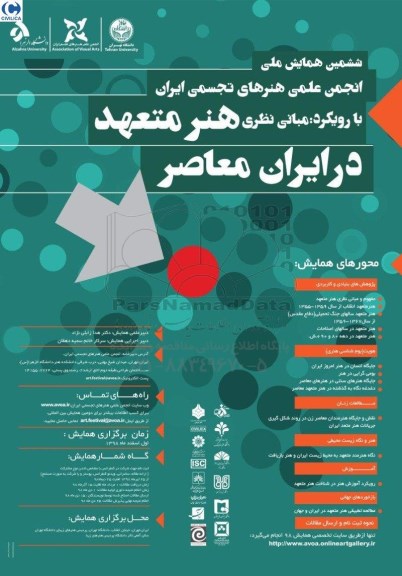 انجمن علمی هنرهای تجسمی ایران
