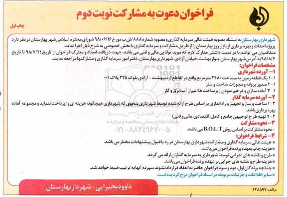 فراخوان , فراخوان احداث و بهره برداری از بازار روز  نوبت دوم  چاپ اول 