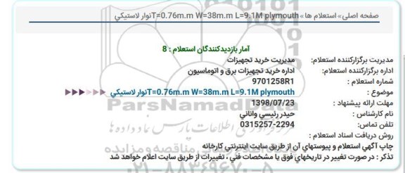 استعلام, استعلام نوار لاستیکی