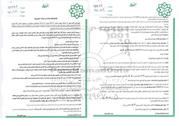 مزایده, مزایده تکمیل کارخانه پردازش
