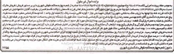 مزایده ،مزایده فروش پلاک ثبتی 123.37387 مساحت 95.52 مترمربع