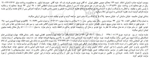 مزایده، مزایده فروش خودرو تویوتا لکسوس تیپ 350 rx