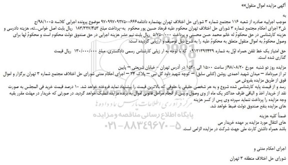 مزایده، مزایده فروش حق امتیاز یک خط تلفن همراه اول