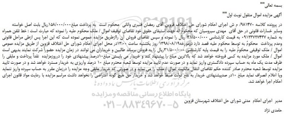 مزایده، مزایده فروش خط تلفن همراه
