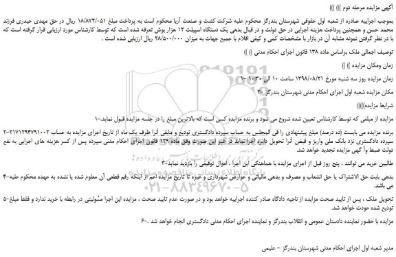 مزایده، مزایده فروش یک دستگاه اسپیلت 12 هزار بوش