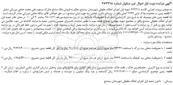مزایده، مزایده فروش زمین