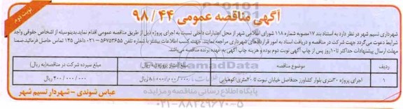 مناقصه، مناقصه اجرای پروژه 30 متری بلوار کشاورز ....نوبت دوم 