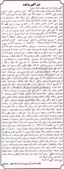 مزایده ،مزایده ششدانگ یکباب خانه 576 مترمربع