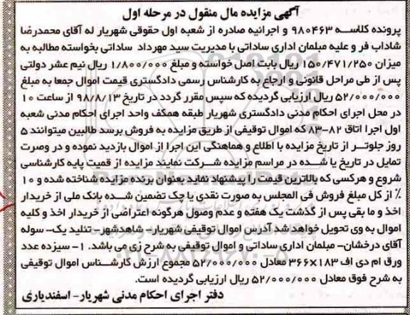 مزایده ،مزایده سیزده عدد ورق ام دی اف مرحله اول