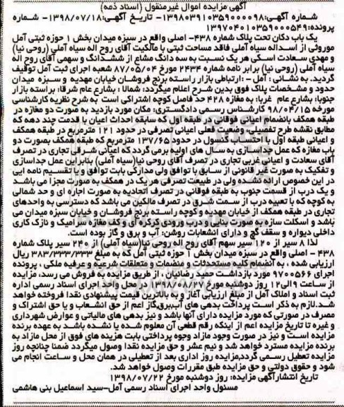 مزایده ،مزایده سه دانگ مشاع از ششدانگ 121 مترمربع