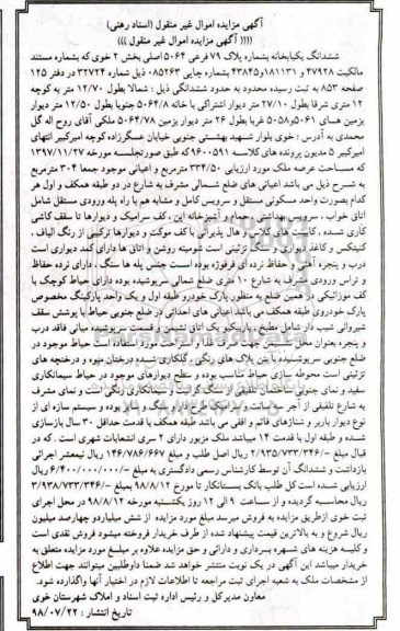 مزایده ،مزایده ششدانگ یکباب خانه پلاک 79 فرعی