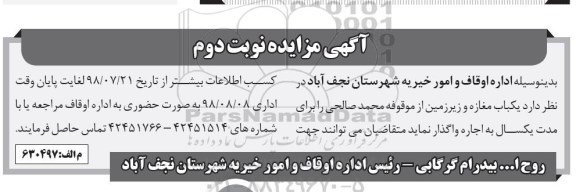آگهی مزایده, مزایده یک باب مغازه و زیرزمین نوبت دوم