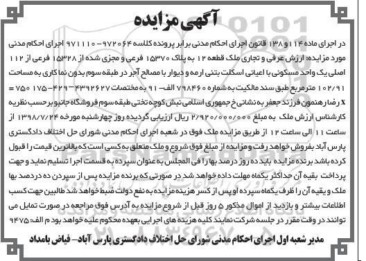 آگهی مزایده ،مزایده ملک قطعه 12 پلاک 15370 فرعی
