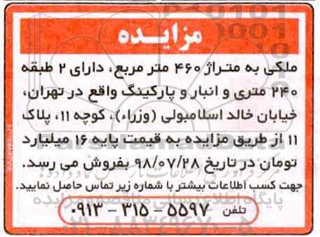 مزایده ،مزایده ملکی به متراژ 460 مترمربع