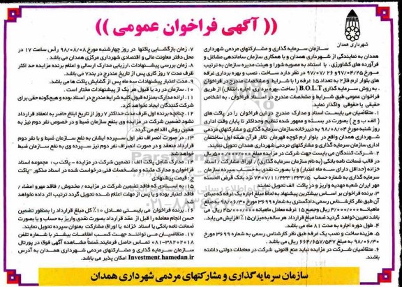 مناقصه , مناقصه ساخت و نصب و بهره برداری غرفه