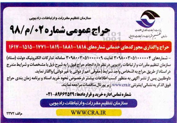 حراج, حراج واگذاری مجوزهای کدهای خدماتی