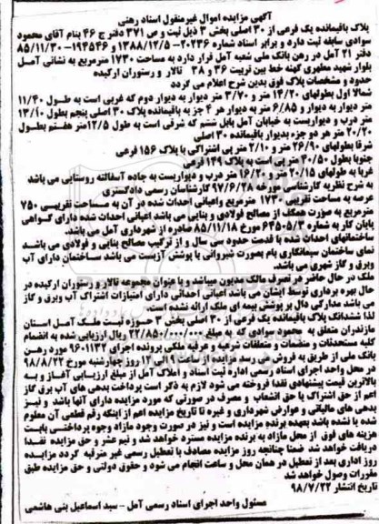 آگهی مزایده مزایده پلاک باقیمانده یک فرعی از 30 اصلی