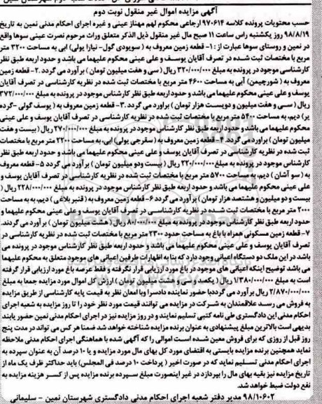 مزایده، مزایده قطعه زمین 3200 مترمربع نوبت دوم