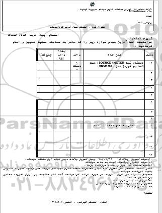 استعلام، استعلام کابل مخابراتی 100.06 (MDF)
