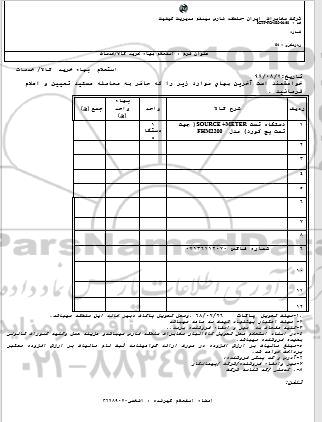 استعلام، استعلام کابل مخابراتی 100.06 (MDF)