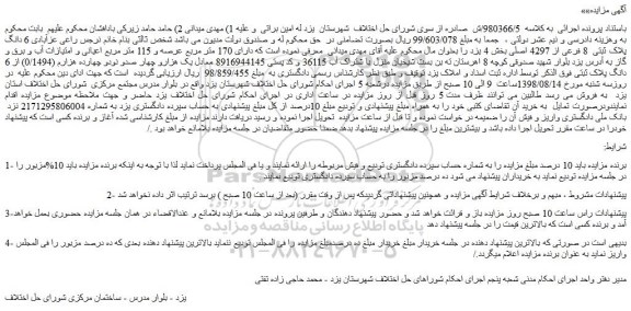 مزایده، مزایده فروش 6 دانگ پلاک ثبتی 8 فرعی از 4297 اصلی