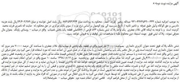 مزایده، مزایده فروش یک واحد پلاک ثبتی بشماره 526 فرعی از 578اصلی قطعه یک - نوبت دوم